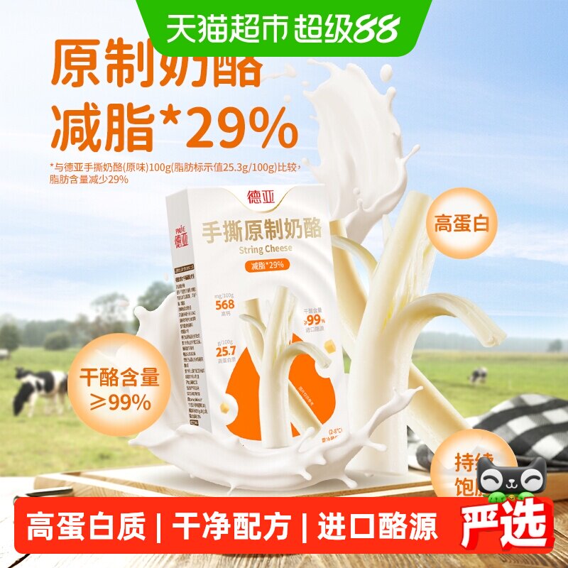 德亚手撕奶酪高蛋白80g*3盒