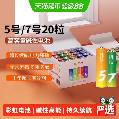 华太5号碱性电池持久防漏适配广