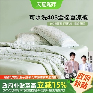 梦洁纯棉夏被空调被可机洗被芯夏凉被全棉学生宿舍单人夏季 被子