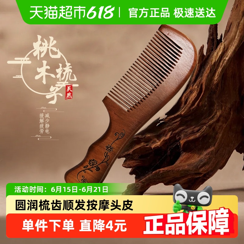 千屿天然桃木梳子家用静电脱发随身梳男女士长发按摩防便携顺发梳