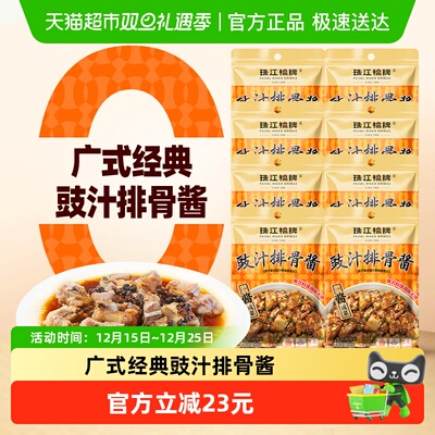 珠江桥牌豉汁排骨酱豆豉