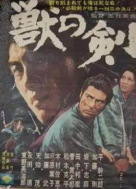 野兽之剑