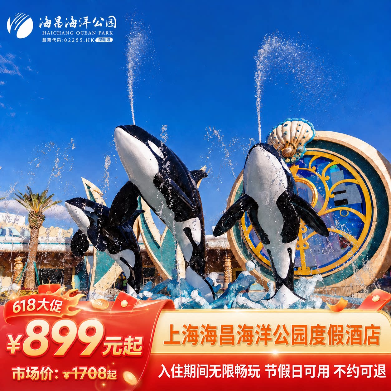 【返场618】上海海昌海洋公园度假酒店2天1晚亲子套餐含门票