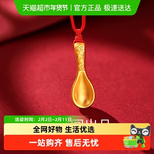 梦金园黄金勺子吊坠衣食无忧足金汤勺送婴儿宝宝满月周岁生日礼物
