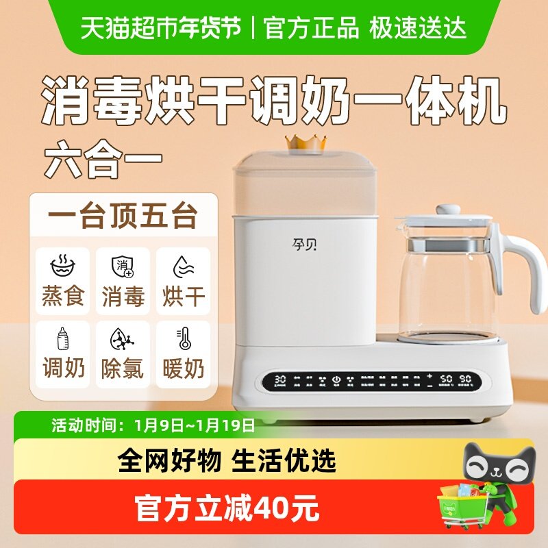 孕贝调奶器奶瓶消毒二合一宝宝恒温水壶暖奶辅食烘干器一体机,厨房电器,调奶器/恒温调奶杯,淘宝优惠券,粉丝福利购,淘宝优惠卷
