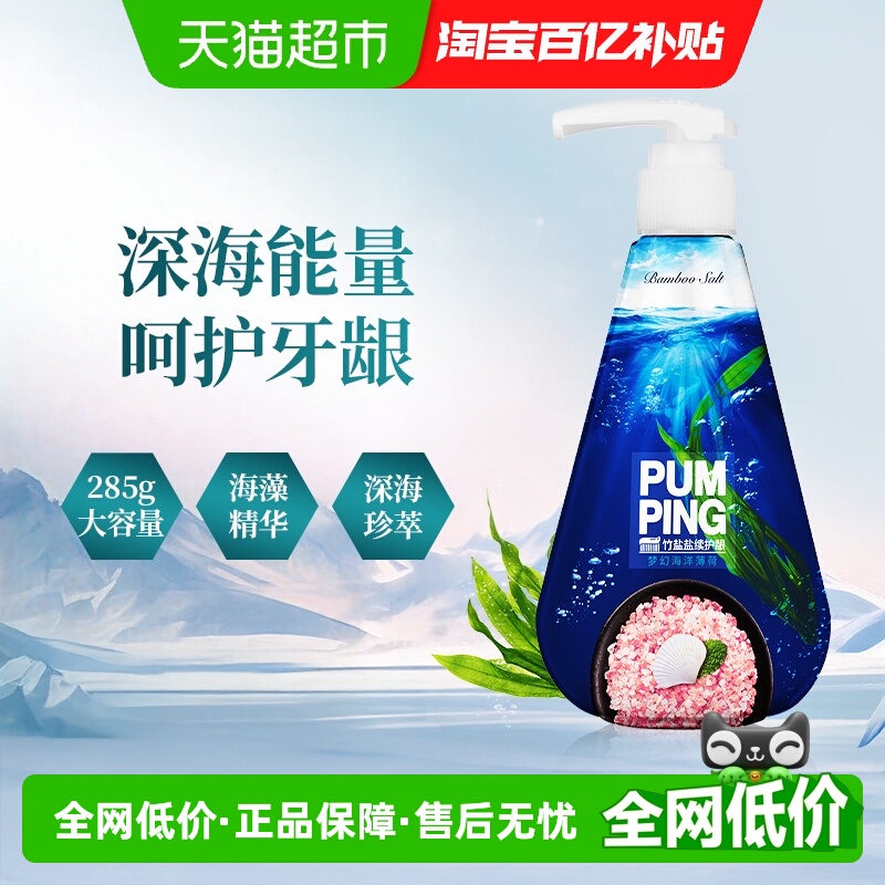 BAMBOOSALT/竹盐牙膏