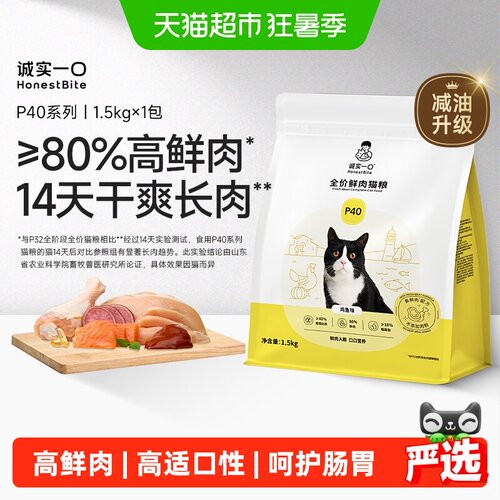 诚实一口P40高蛋白猫粮