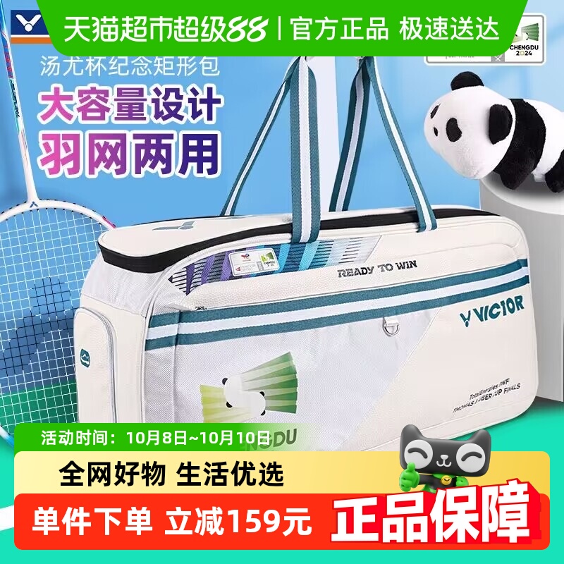 威克多汤尤杯纪念款单肩羽毛球包