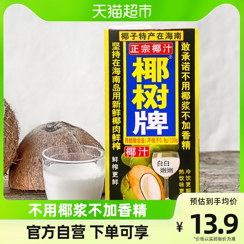 椰树椰汁正宗椰树牌海南特产植物蛋白椰奶椰子汁饮料1000ml*1盒属于什么档次？