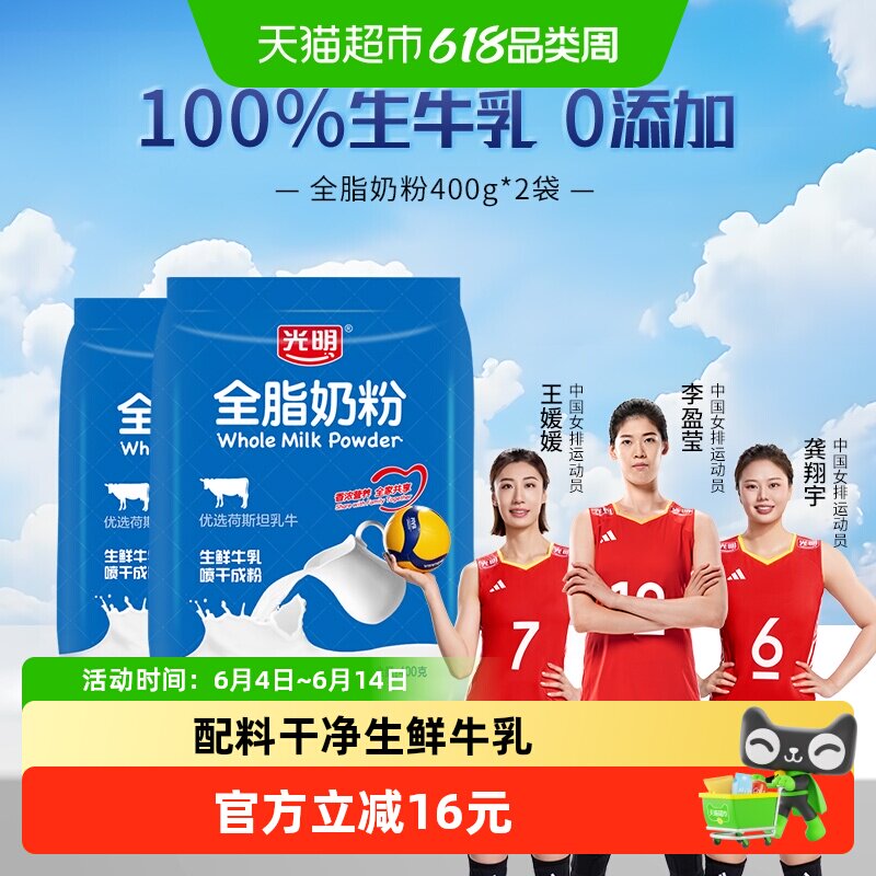 光明奶粉成人全脂400g*2袋烘焙奶茶蛋糕乳粉学生全家早餐牛奶粉