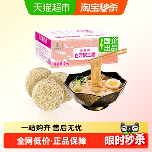 白云制面2kg职工面广式竹升面挂面百年老字号国企出品细幼非油炸