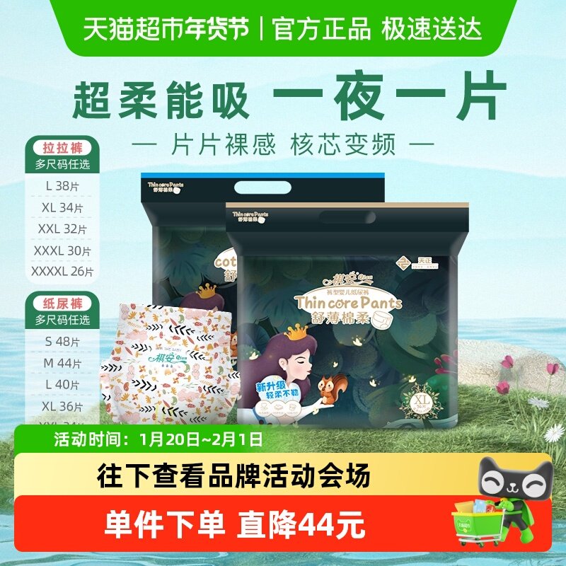 祺安丛林系列拉拉纸尿裤柔软透气轻薄不勒防过敏防侧漏婴儿尿不湿,婴童尿裤,拉拉裤/学步裤/成长裤正装,淘宝优惠券,粉丝福利购,淘宝优惠卷