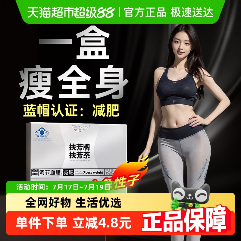 减肥茶全身减脂排油燃脂瘦身男女士专用刮油瘦肚子官方正品