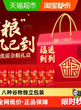 【年货礼盒】十月稻田福到运到五谷杂粮红色礼盒送礼有面送长辈