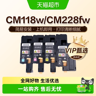 图盛适用施乐CM118w/228w粉盒