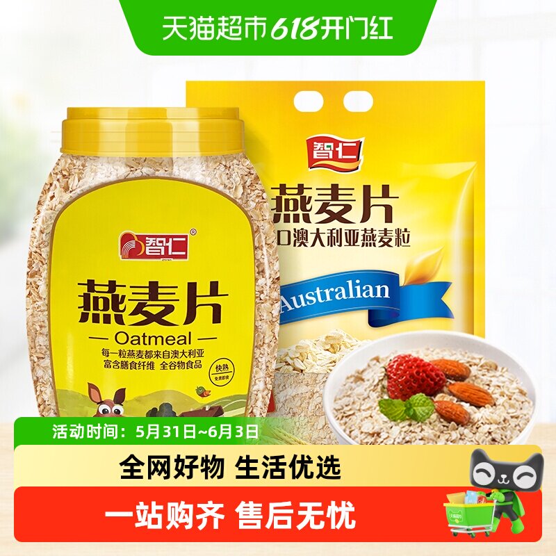 智仁澳洲进口纯燕麦片袋装罐装即食燕麦片营养饱腹早餐健身代餐