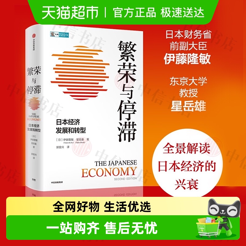 繁荣与停滞日本经济发展和转型