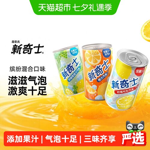 新奇士混合口味汽水200ml*6罐