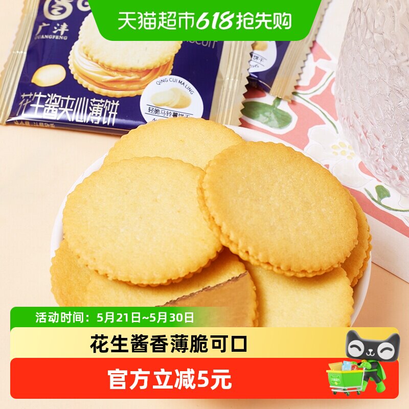 花生酱夹心薄脆饼干约28包超薄马铃薯片酥脆儿童零食200g