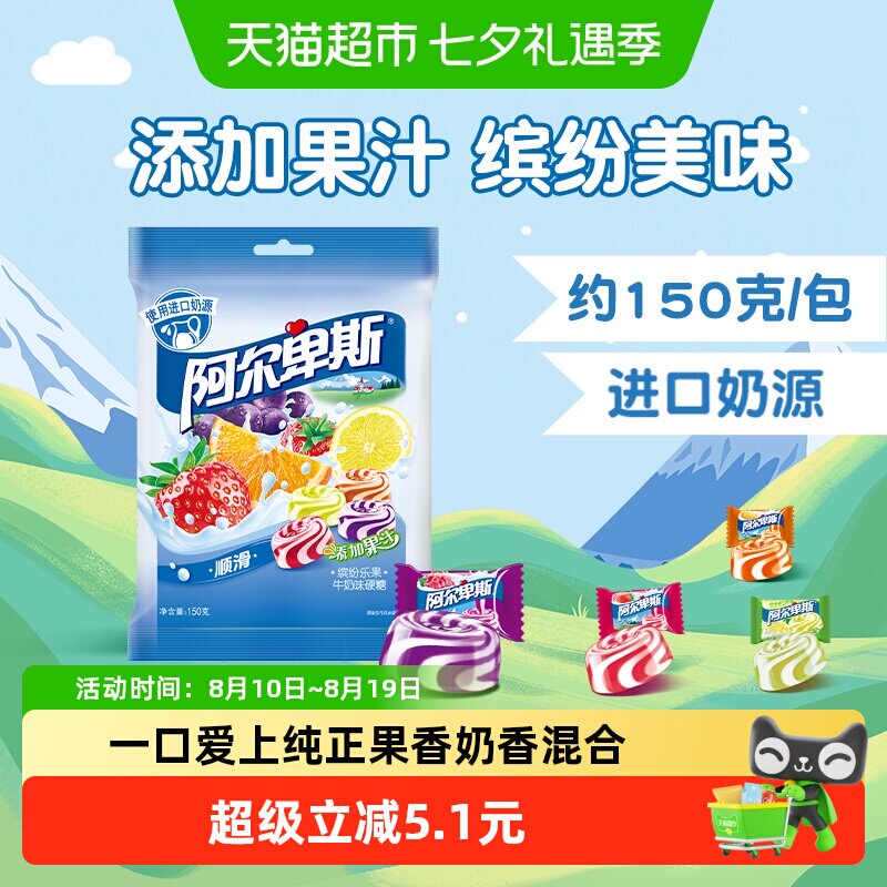 阿尔卑斯缤纷乐果水果牛奶硬糖150g喜糖果单颗包装休闲儿童小零食