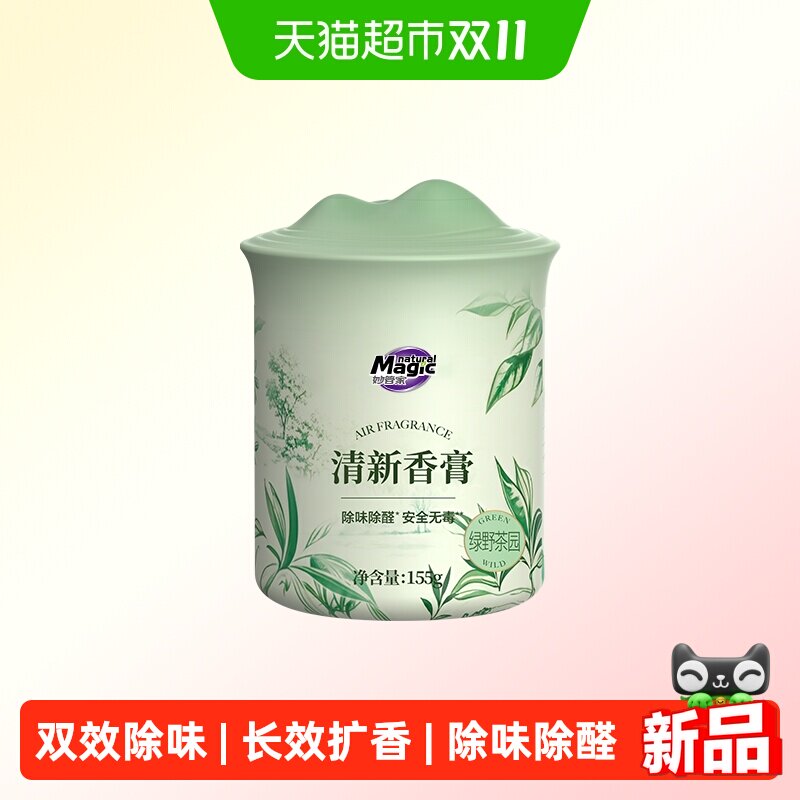 妙管家车载香薰香膏155g除烟味清新剂卧室双效除味