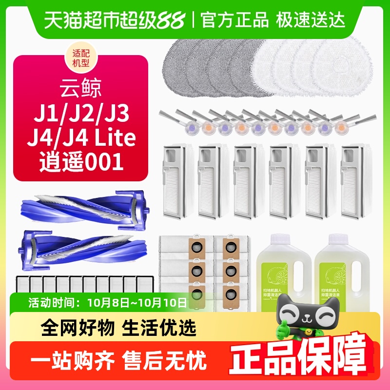 适用于云鲸J1J2J3扫地机器人配件