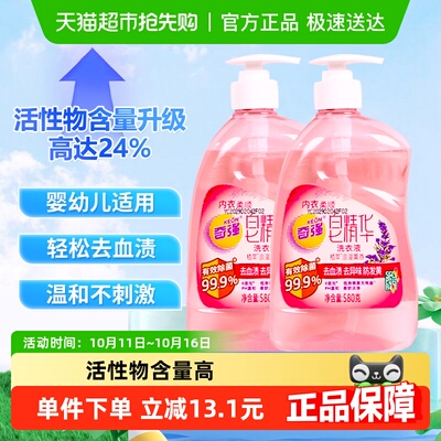 奇强植物皂精华洗衣液内衣柔顺