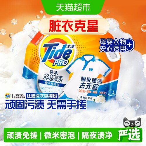 汰渍免搓粉持久留香易漂无残留