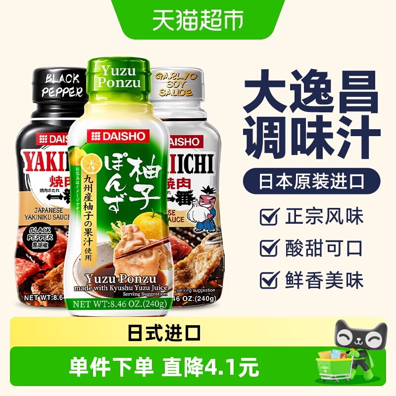 日本进口大逸昌柚子醋味复合调味料汁酱油火锅蘸料沙拉水果醋