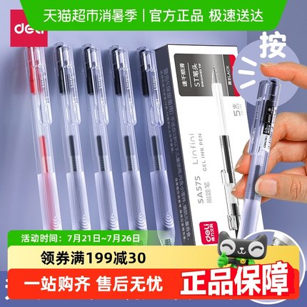 得力速干刷题笔中性笔按动st头笔芯臻顺滑速0.5黑色学生考试笔
