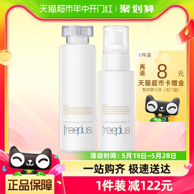 Freeplus/芙丽芳丝修护柔润型2件套160ml+100ml护肤品补水套装 美容护肤/美体/精油 乳液/面霜 原图主图