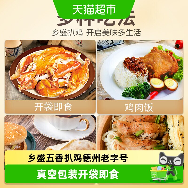 乡盛德州五香鸡500g×2袋图片