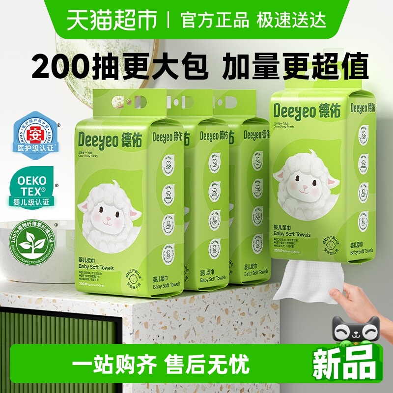 德佑婴儿绵柔巾居家出行必备