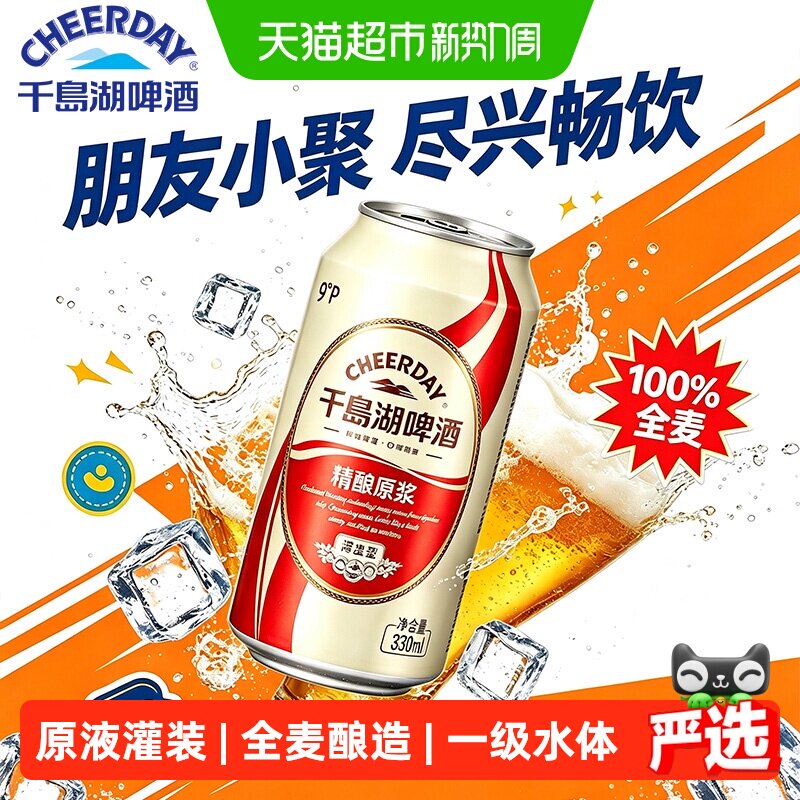 千岛湖9度精酿原浆啤酒