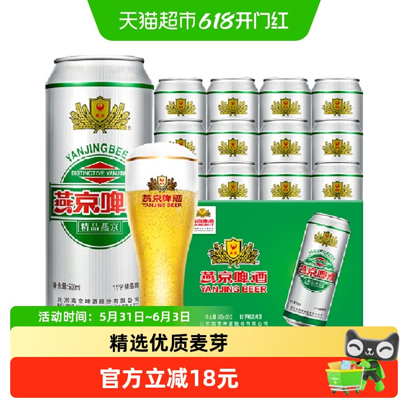 【燕京啤酒】11度精品清爽黄啤啤酒500ml*12听装整箱国货工厂直发