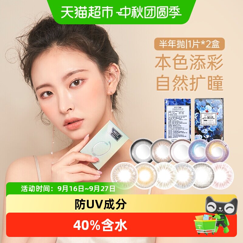 NEO可视眸小黑环女隐形眼镜图片