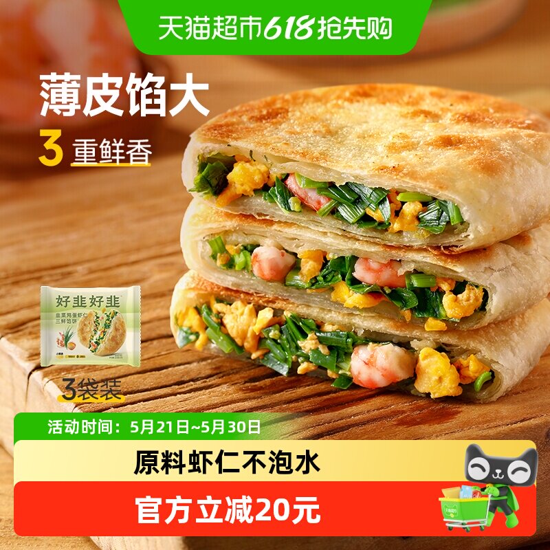 小黄象安格斯牛肉馅饼儿童早餐速食半成品牛肉饼韭菜鸡蛋三鲜馅饼
