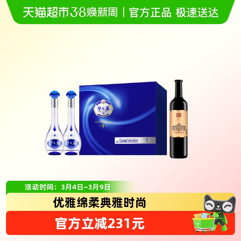 洋河梦之蓝M3-52度礼盒绵柔浓香型白酒+张裕解百纳1937葡萄酒