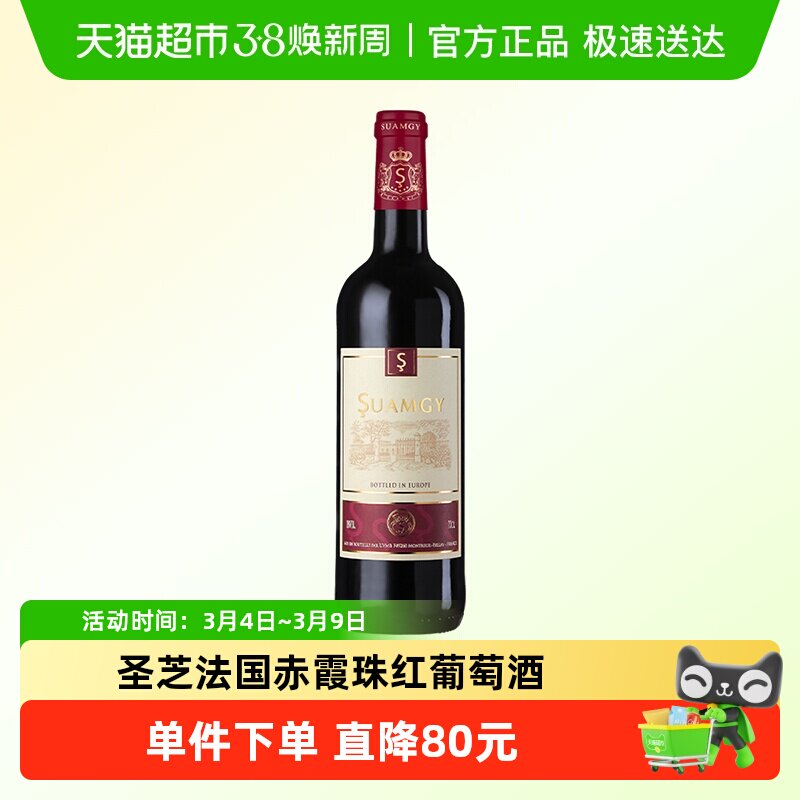 圣芝红酒法国原瓶进口赤霞珠精选红葡萄酒官方正品