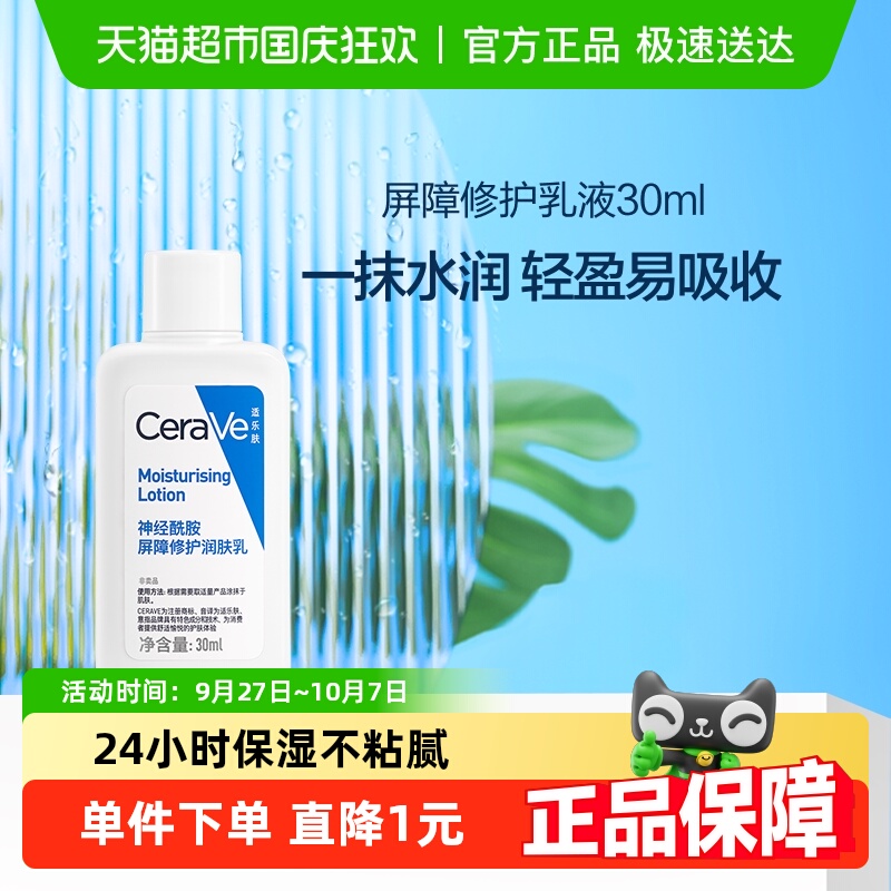适乐肤屏障修护乳30ml