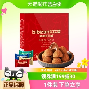 比比赞松露形巧克力礼盒500g樱花季 代可可脂 礼物儿童糖果喜糖