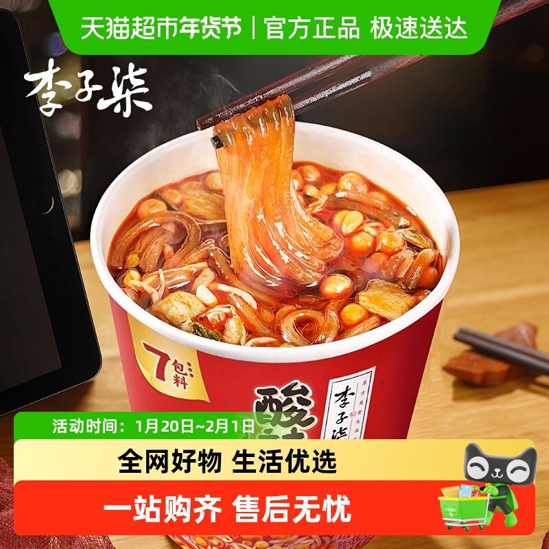 李子柒方便速食薯你弹酸辣粉桶装红薯粉四川粉丝米线,粮油调味/速食/干货/烘焙,螺蛳粉,淘宝优惠券,粉丝福利购,淘宝优惠卷