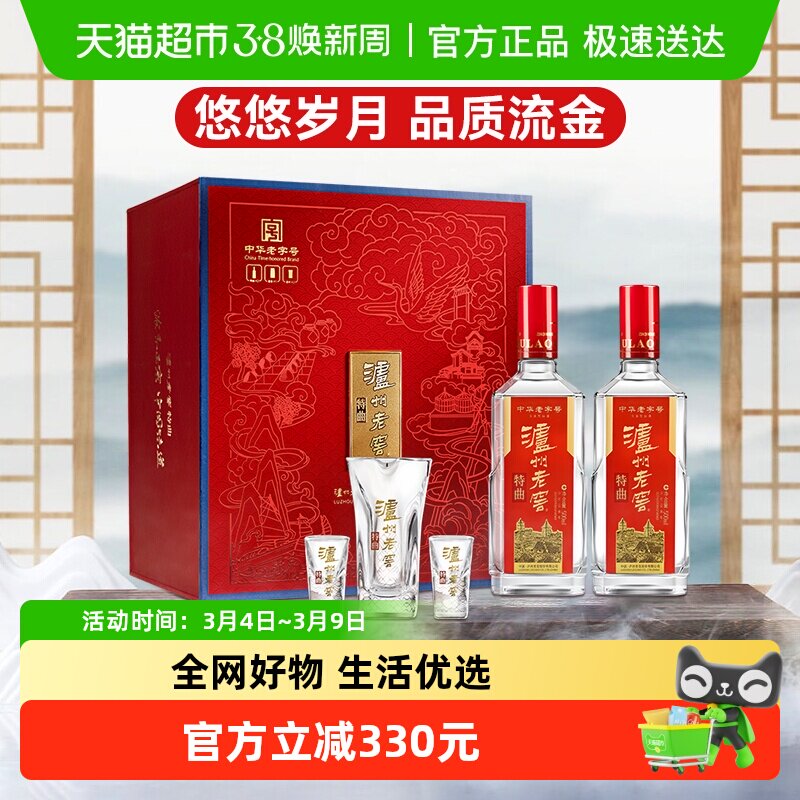 泸州老窖特曲花开富贵礼盒52度500ml*2瓶浓香型白酒