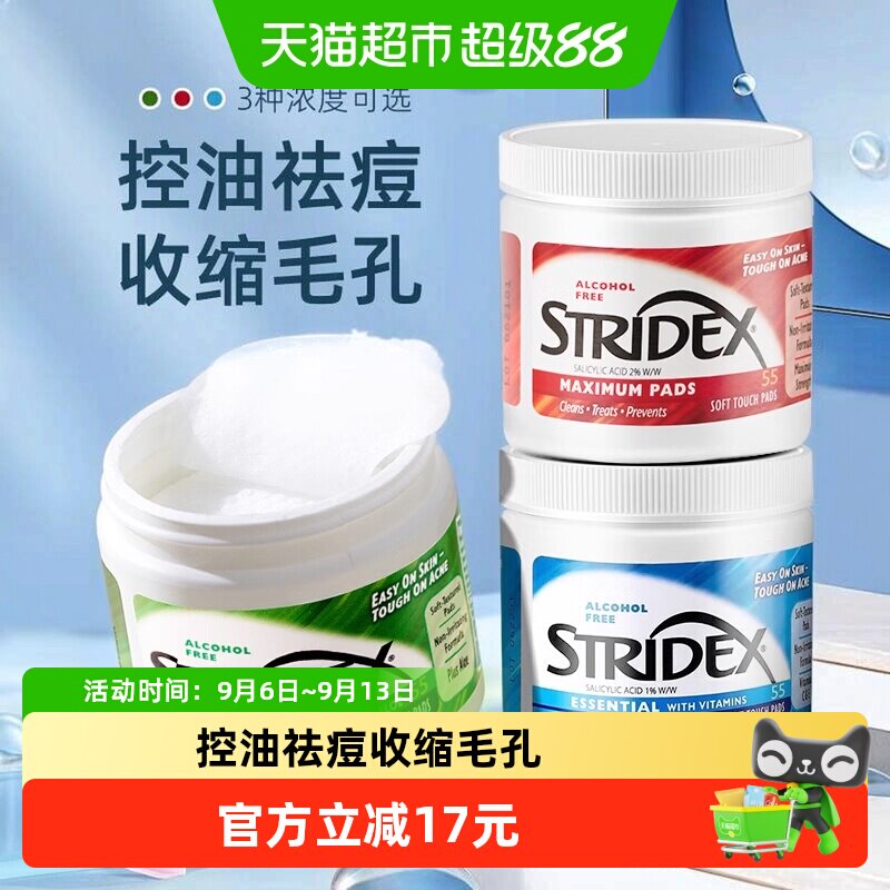 Stride水杨酸棉片清洁控油