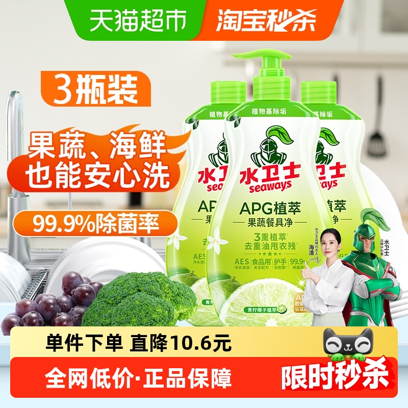 水卫士果蔬净洗洁精去重油3瓶