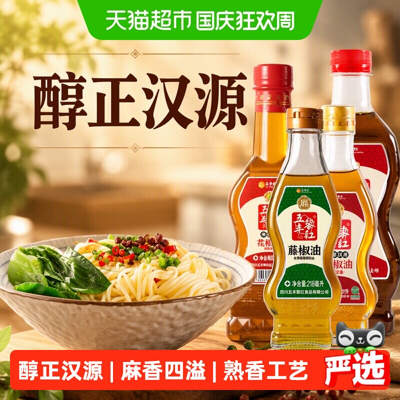 五丰黎红汉源花椒油清澈麻香图片