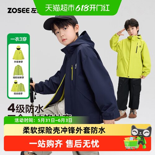 左西男童三合一冲锋外套亲肤导汗