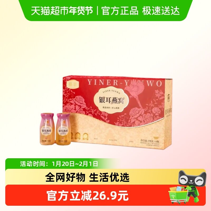 银耳燕窝礼盒即食鲜炖免煮银耳羹孕妇中秋节礼盒送礼品长辈,粮油调味/速食/干货/烘焙,儿童面点/包点,淘宝优惠券,粉丝福利购,淘宝优惠卷