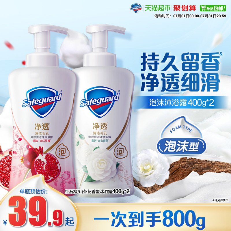 舒肤佳红石榴果酸沐浴露持久留香山茶花泡沫乳液男女士家庭装正品