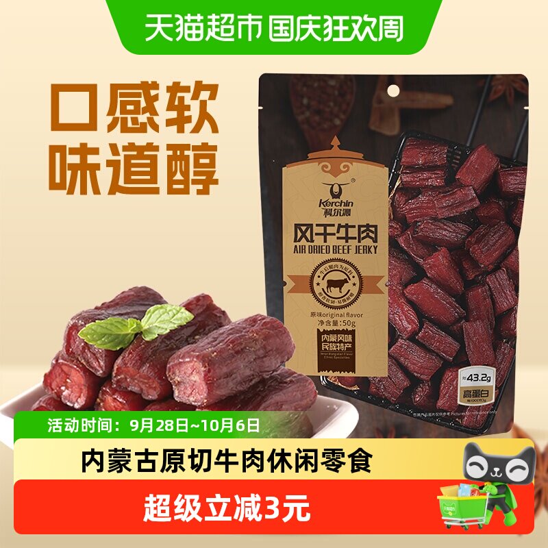 科尔沁手撕风干牛肉原味内蒙古特产办公室解馋充饥休闲牛肉零食